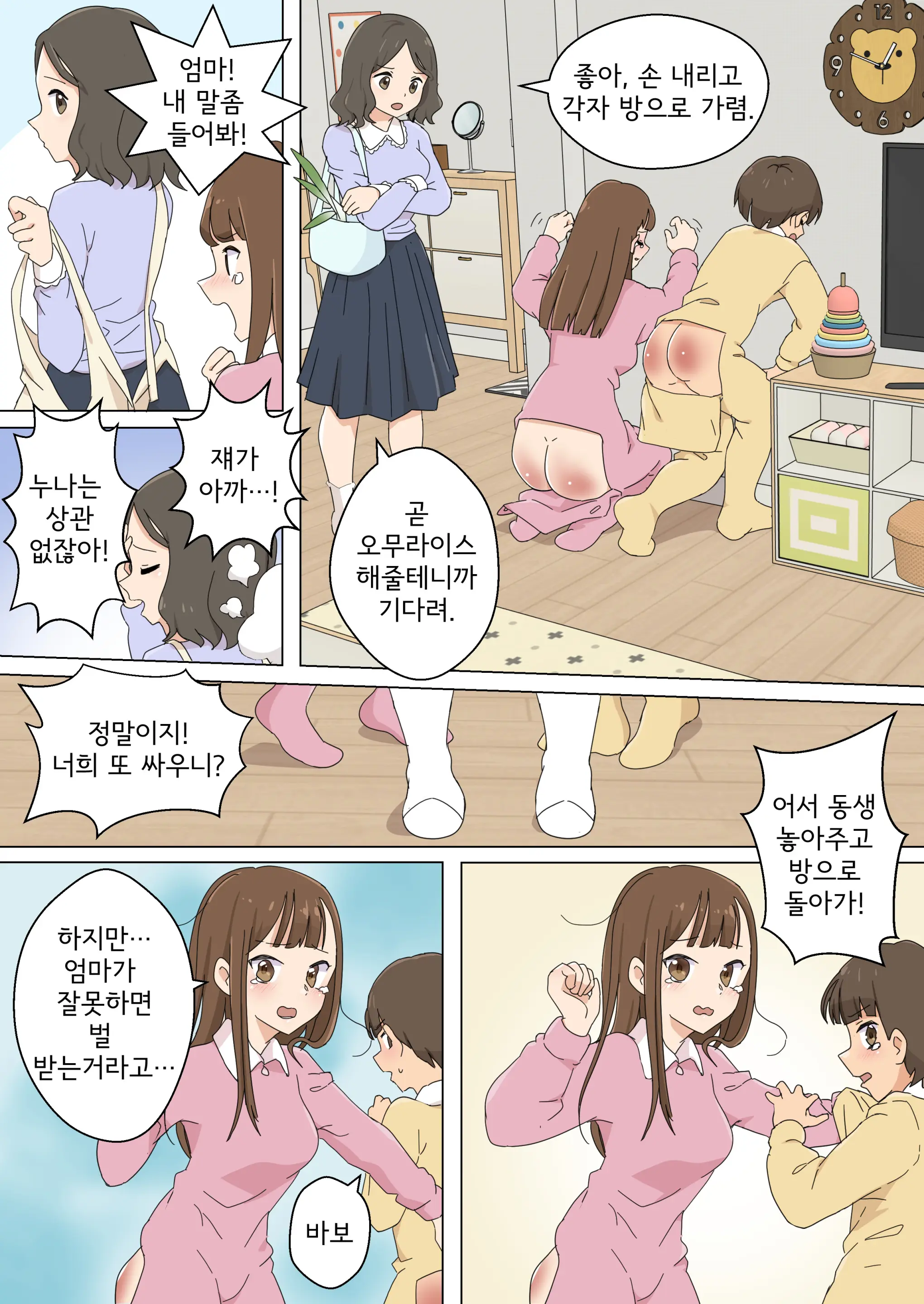 My Spanking Friends